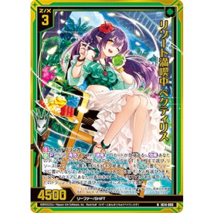 画像: 【ホログラム】リゾート満喫中 ペクティリス