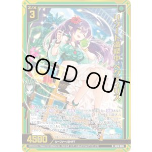 画像: 【ホログラム】リゾート満喫中 ペクティリス