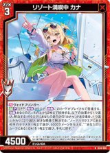 画像: リゾート満喫中 カナ