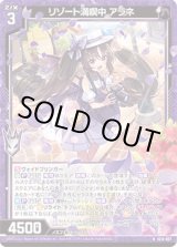 画像: リゾート満喫中 アラネ