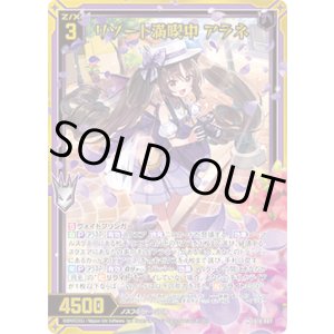 画像: 【ホログラム】リゾート満喫中 アラネ