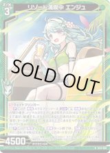 画像: リゾート満喫中 エンジュ