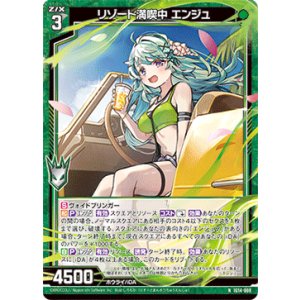 画像: リゾート満喫中 エンジュ