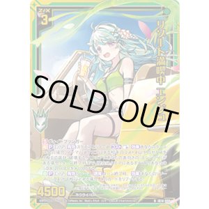 画像: 【ホログラム】リゾート満喫中 エンジュ