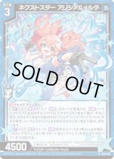 画像: ネクストスター アリシア＆メルク