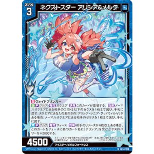 画像: ネクストスター アリシア＆メルク