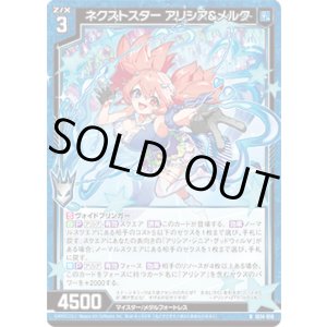画像: ネクストスター アリシア＆メルク