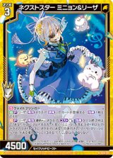 画像: ネクストスター ミニョン＆リーザ