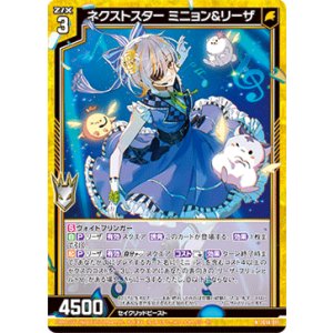 画像: ネクストスター ミニョン＆リーザ