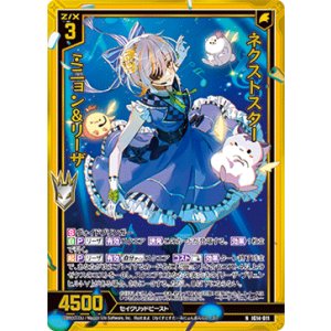 画像: 【ホログラム】ネクストスター ミニョン＆リーザ