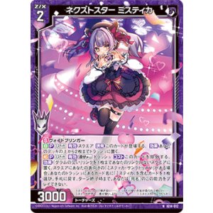 画像: ネクストスター ミスティカ