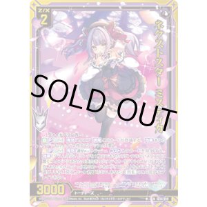 画像: 【ホログラム】ネクストスター ミスティカ