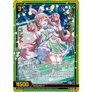 画像: 【ホログラム】ネクストスター コレット