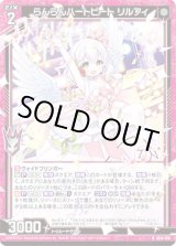 画像: らんらんハートビート リルフィ