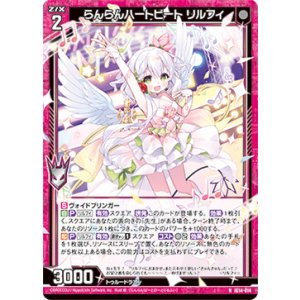 画像: らんらんハートビート リルフィ