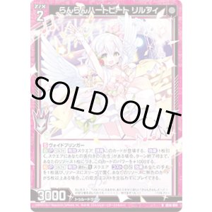 画像: らんらんハートビート リルフィ