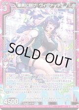 画像: 華美に咲け！ ヴィヴァーチェ