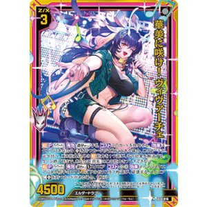 画像: 【ホログラム】華美に咲け！ ヴィヴァーチェ