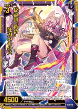 画像: 【ホログラム】怪盗団“黄昏”死刃のモルス