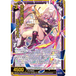 画像: 【ホログラム】怪盗団“黄昏”死刃のモルス