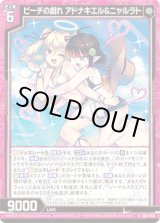 画像: ビーチの戯れ アドナキエル＆ニャルラト