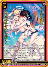 画像: 【ホログラム】ビーチの戯れ アドナキエル＆ニャルラト