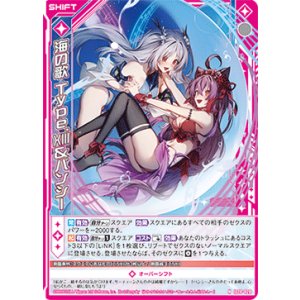 画像: 海の歌 Type.XIII＆バンシー