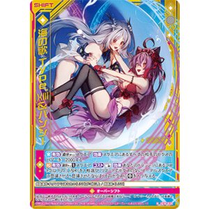 画像: 【ホログラム】海の歌 Type.XIII＆バンシー