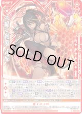 画像: ≪楯≫創展 初命