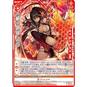 画像: ≪楯≫創展 初命