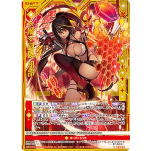 画像: 【ホログラム】≪楯≫創展 初命