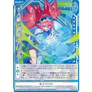画像: ≪楯≫創展 アリシア