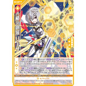 画像: ≪楯≫創展 リーザ
