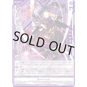 画像: ≪楯≫創展 ミスティカ