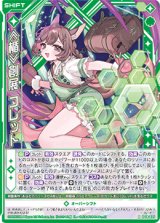 画像: ≪楯≫創展 コレット