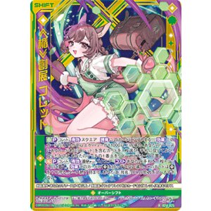 画像: 【ホログラム】≪楯≫創展 コレット