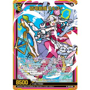 画像: 【ホログラム】結竜創成 リルフィ