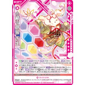画像: ≪楯≫創展 先生