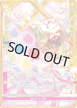 画像: 【ホログラム】≪楯≫創展 先生
