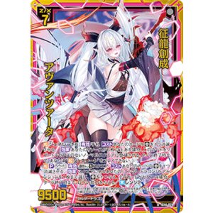 画像: 【ホログラム】征龍創成 アヴァンツァータ