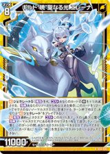 画像: ギルド“暁”聖なる光 エレーナ