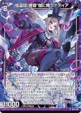 画像: 怪盗団“黄昏”闇に舞うナティア