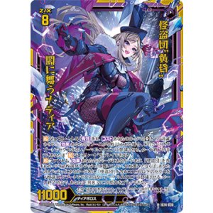 画像: 【ホログラム】怪盗団“黄昏”闇に舞うナティア