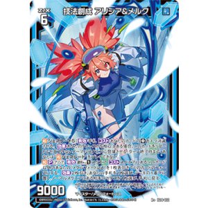 画像: 技法創成 アリシア＆メルク