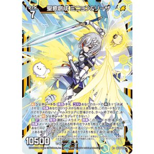 画像: 聖癒創成 ミニョン＆リーザ