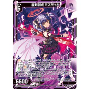 画像: 魔剣創成 ミスティカ