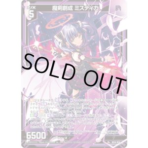 画像: 魔剣創成 ミスティカ