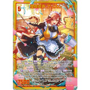 画像: 【ホログラム】煌燦奏声 プリズム