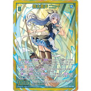 画像: 【ホログラム】霧氷奏声 ニュー