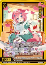 画像: 天使奏声 ミーリィ